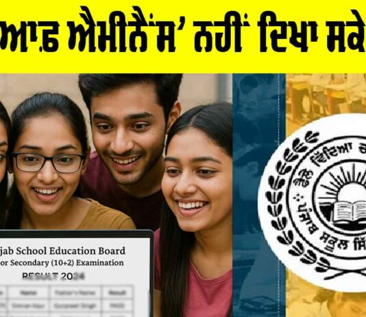Punjab Board 12th Results