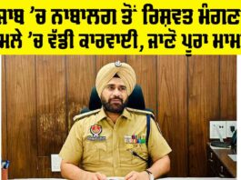 Punjab Bribery Case 2025