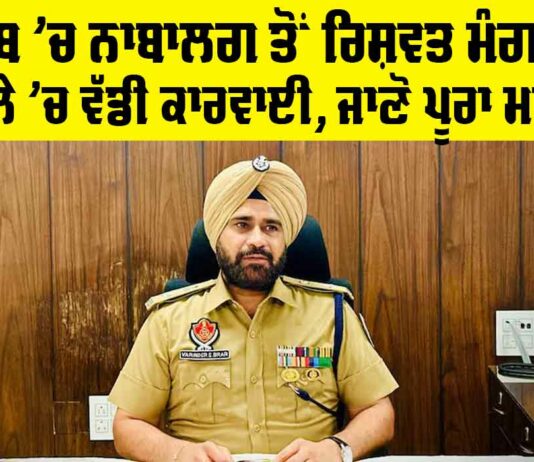 Punjab Bribery Case 2025