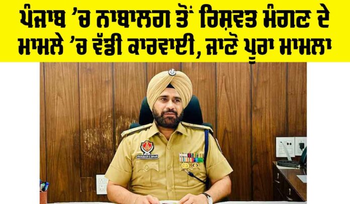 Punjab Bribery Case 2025