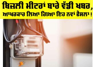 Punjab Electricity News