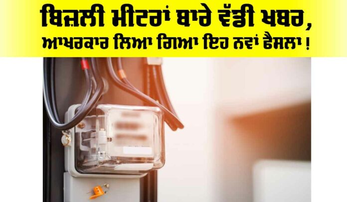 Punjab Electricity News