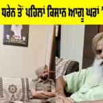 Punjab Farmers News