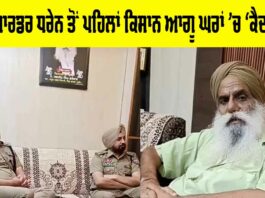 Punjab Farmers News