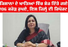 Punjab Farmers News