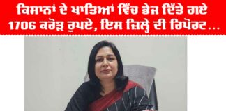 Punjab Farmers News