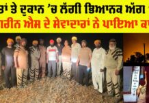 Punjab Fire News