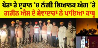 Punjab Fire News
