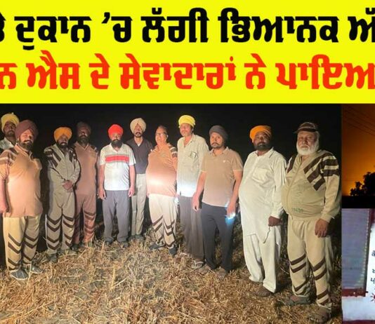 Punjab Fire News