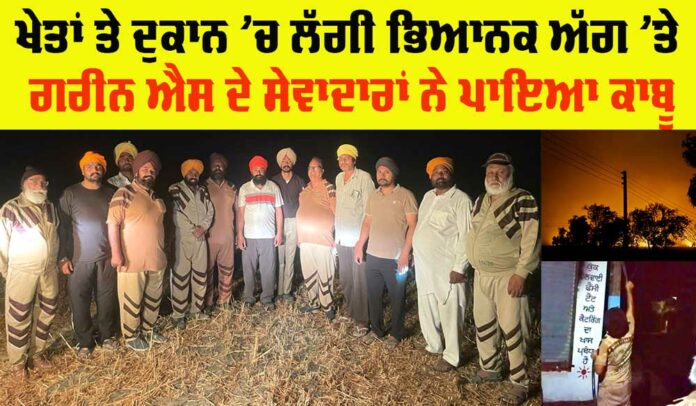 Punjab Fire News