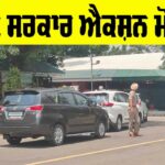 Punjab Government News