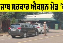Punjab Government News