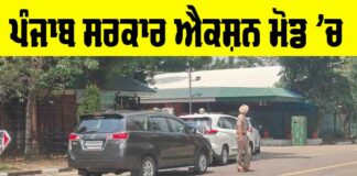Punjab Government News