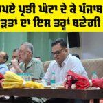Punjab Government News