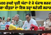 Punjab Government News