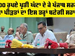 Punjab Government News