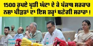 Punjab Government News