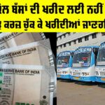 Punjab Government News