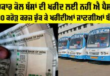 Punjab Government News