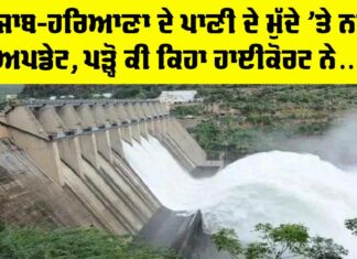 Punjab Haryana Water Dispute
