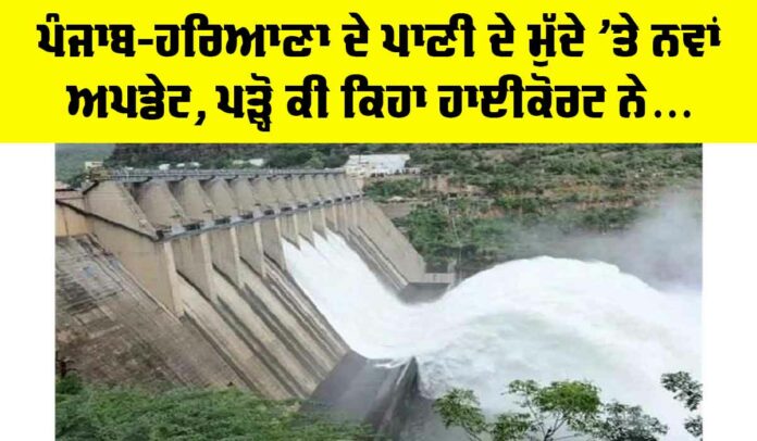 Punjab Haryana Water Dispute Punjab Haryana Water Dispute