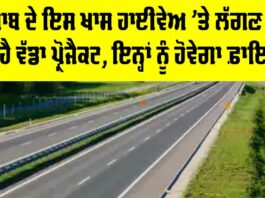 Punjab Highway News