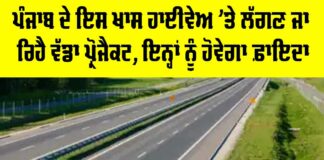 Punjab Highway News