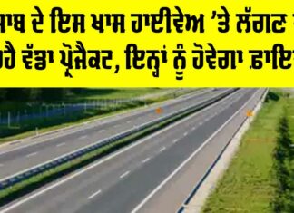 Punjab Highway News