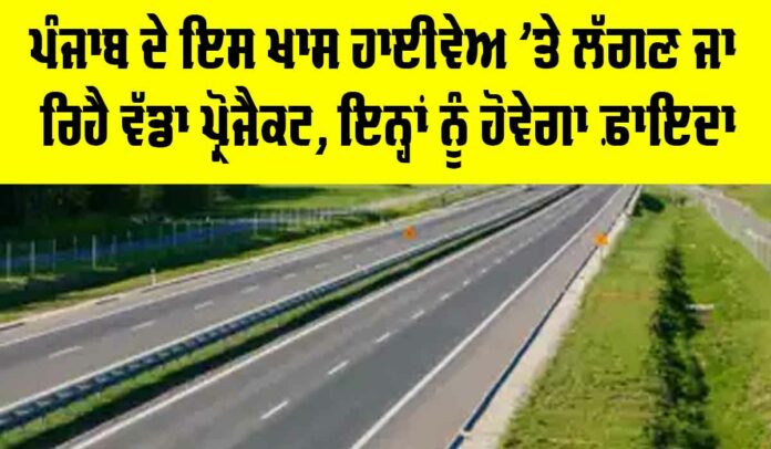 Punjab-Highway-News Punjab Highway News