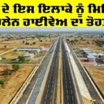 Punjab Highway News