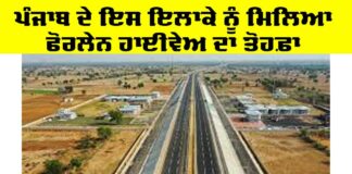 Punjab Highway News