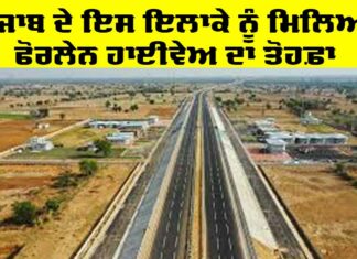 Punjab Highway News