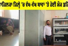 Punjab Mock Drill