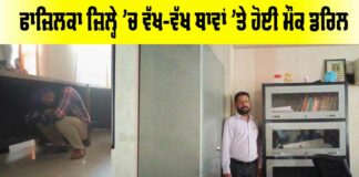 Punjab Mock Drill