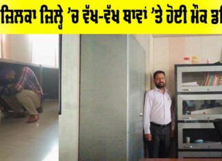 Punjab Mock Drill