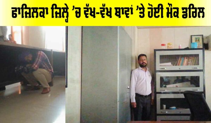 Punjab Mock Drill