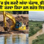 Punjab Monsoon