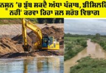 Punjab Monsoon