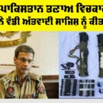 Punjab News