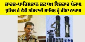 Punjab News