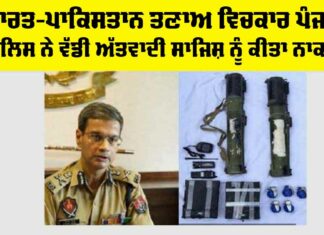 Punjab News