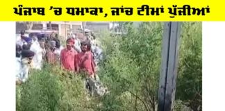 Punjab News