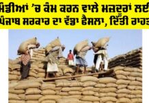Punjab News
