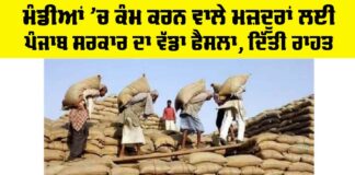 Punjab News