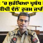 Punjab News