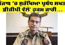 Punjab News