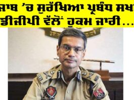 Punjab News