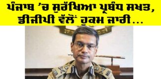 Punjab News