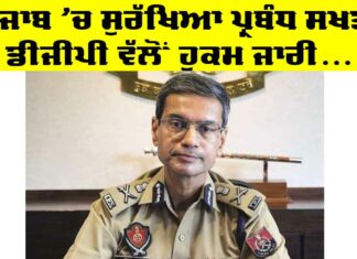 Punjab News