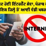 Punjab News